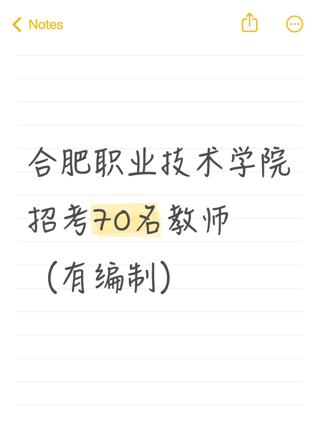 合肥职业技术学院招考70名教师编