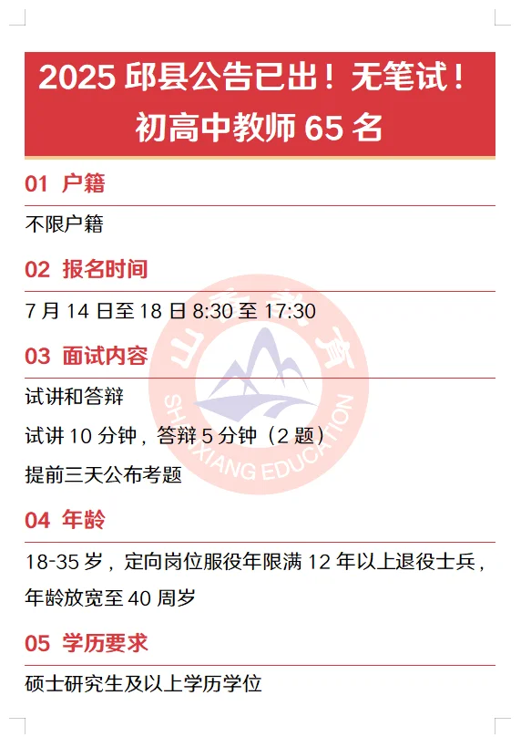 无笔试！65名！邱县公告已出