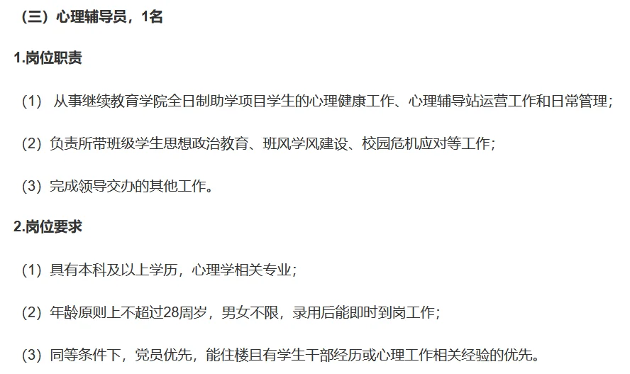 浙江工商大学招聘辅导员7.28报名截止