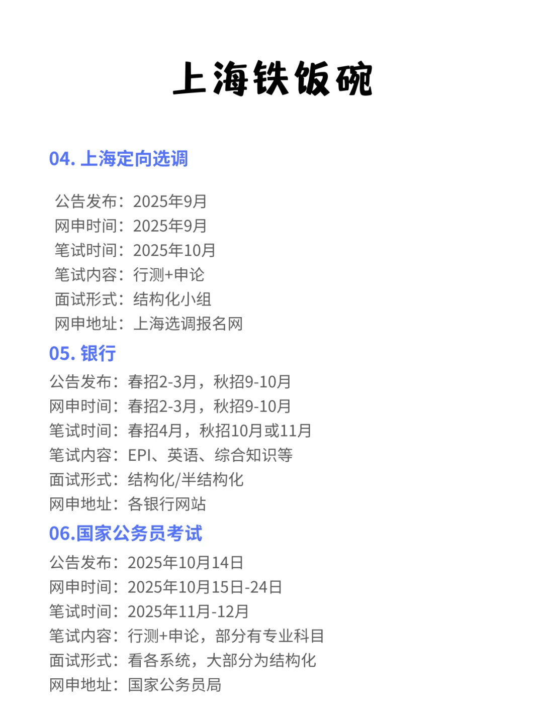 接下来,姐要开始上海巡考了!