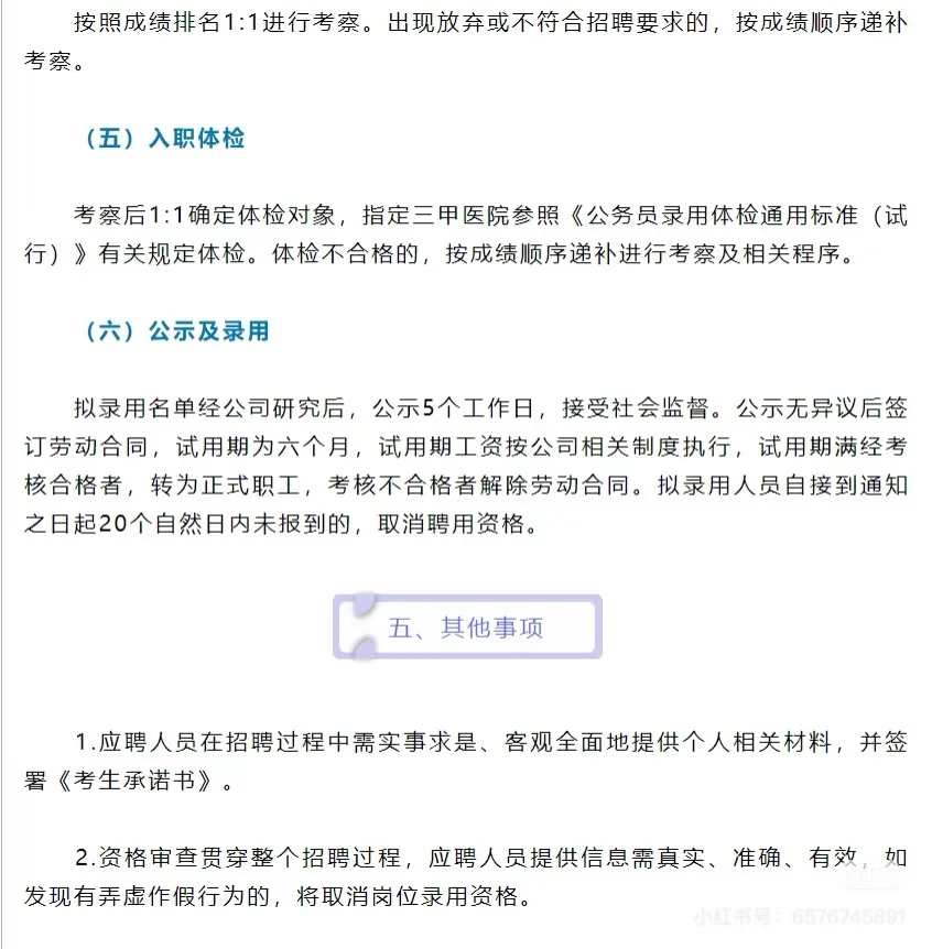 湖北荆门新成立国企最新社会招聘6人
