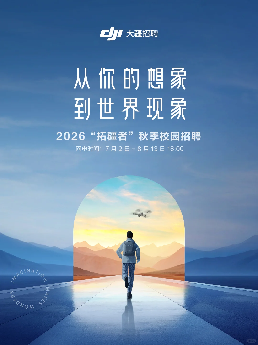 大疆 2026 校招正式开启❗ 招聘信息汇总