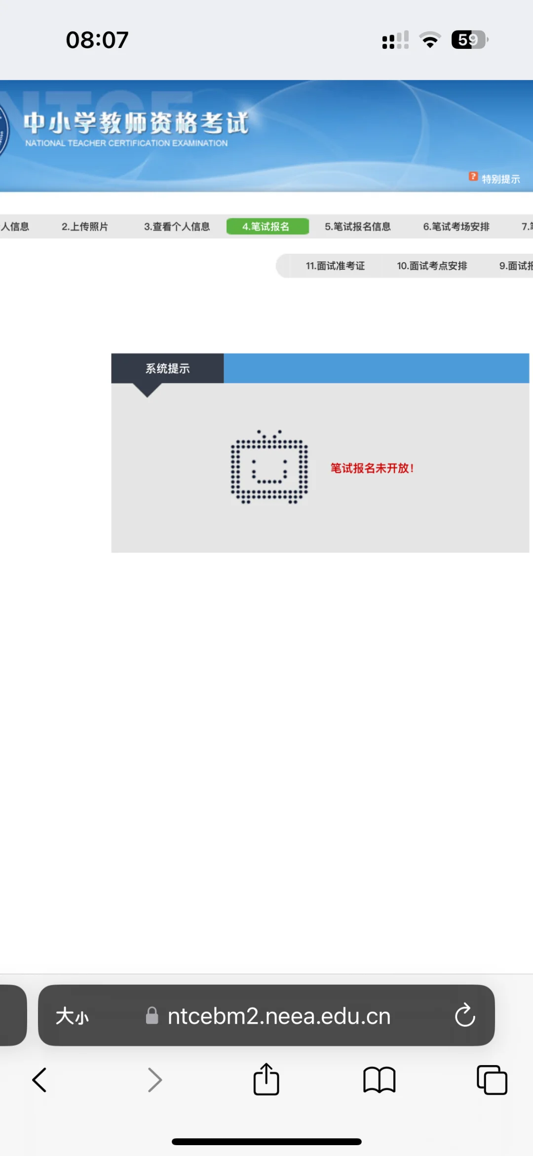 你们笔试报名都开放了吗 为什么我的未开放