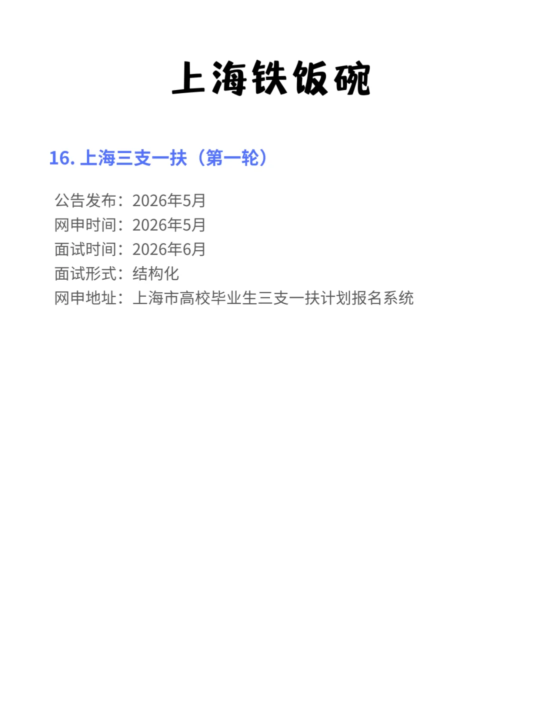 接下来,姐要开始上海巡考了!