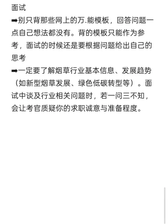 好心提醒下三无没背景的人考烟草不用太老实