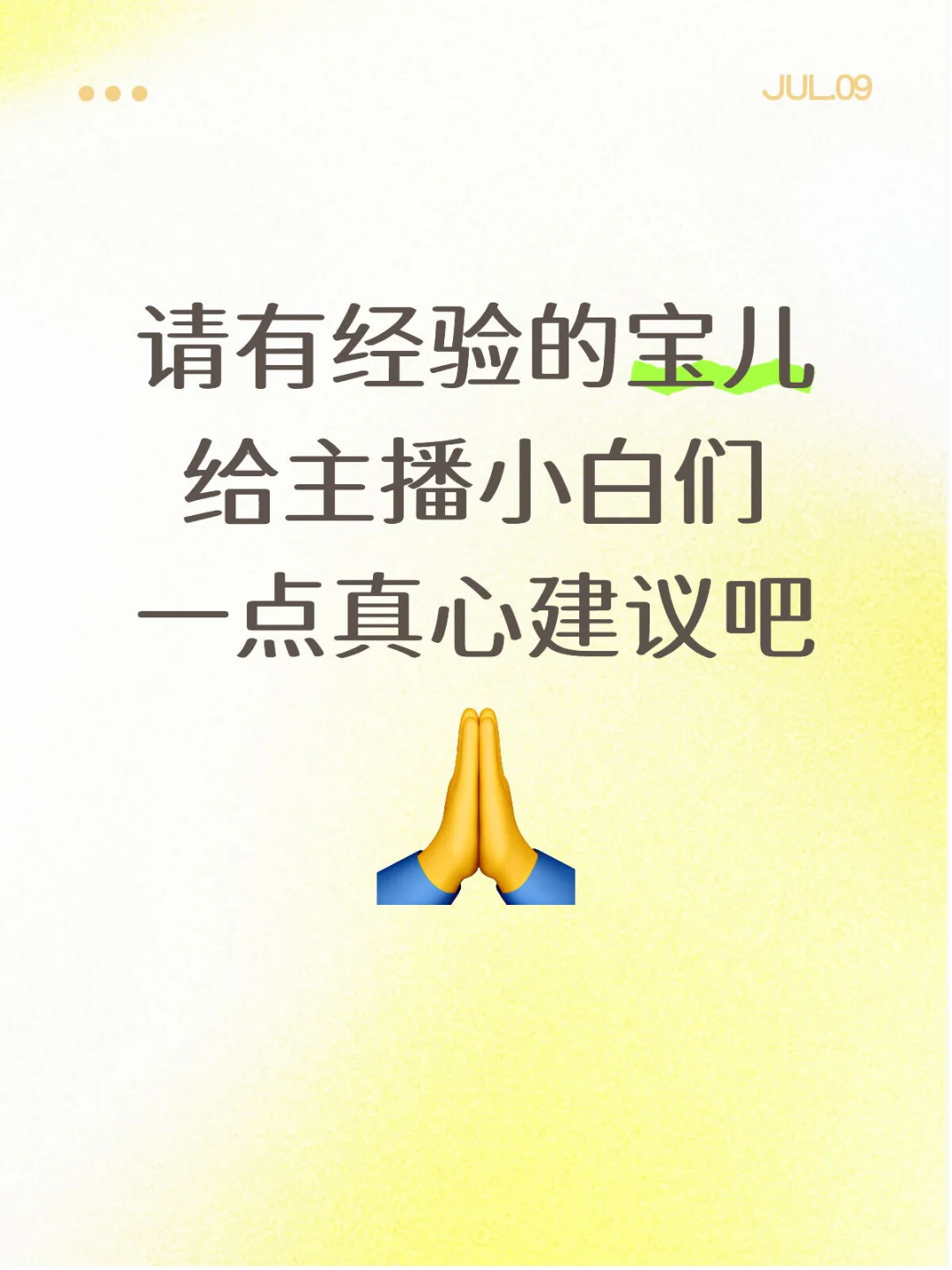 主播小白怎么破局啊啊??