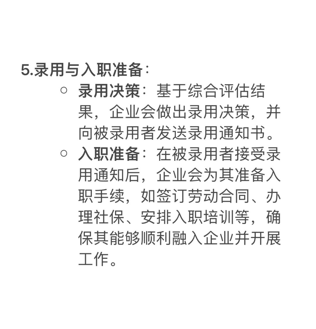 面试官：请你谈一谈招聘的五大步骤