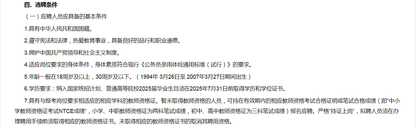 唐山市开平区选聘事业编制教师30名