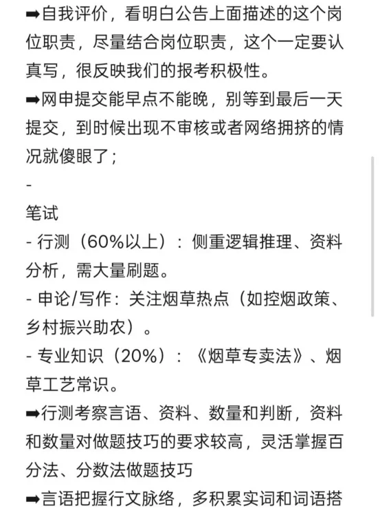 好心提醒下三无没背景的人考烟草不用太老实