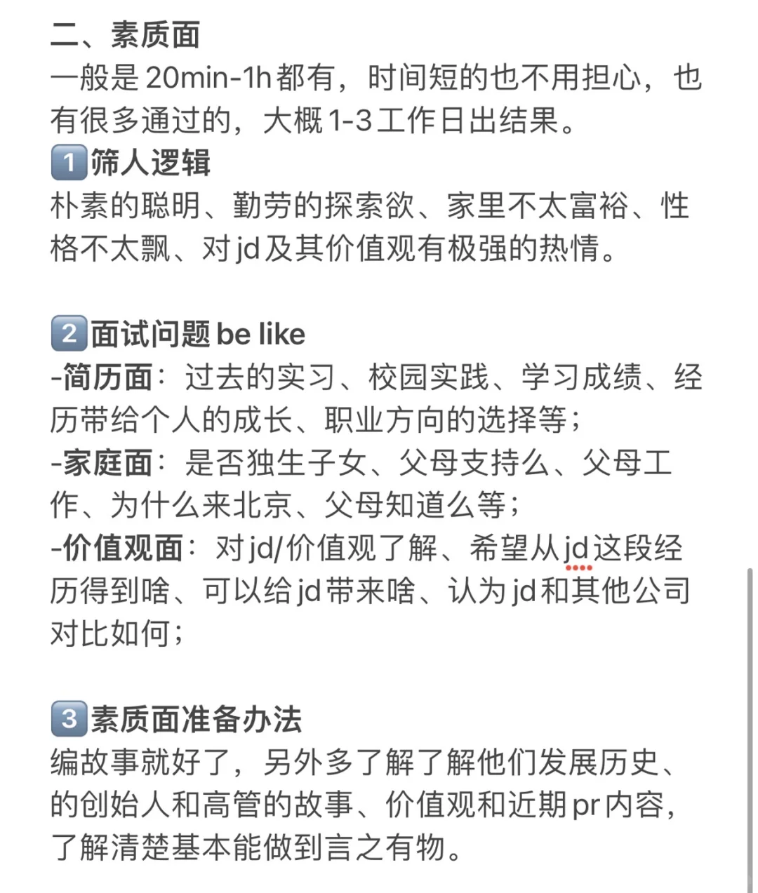 备战京东TET管培,这篇就够了