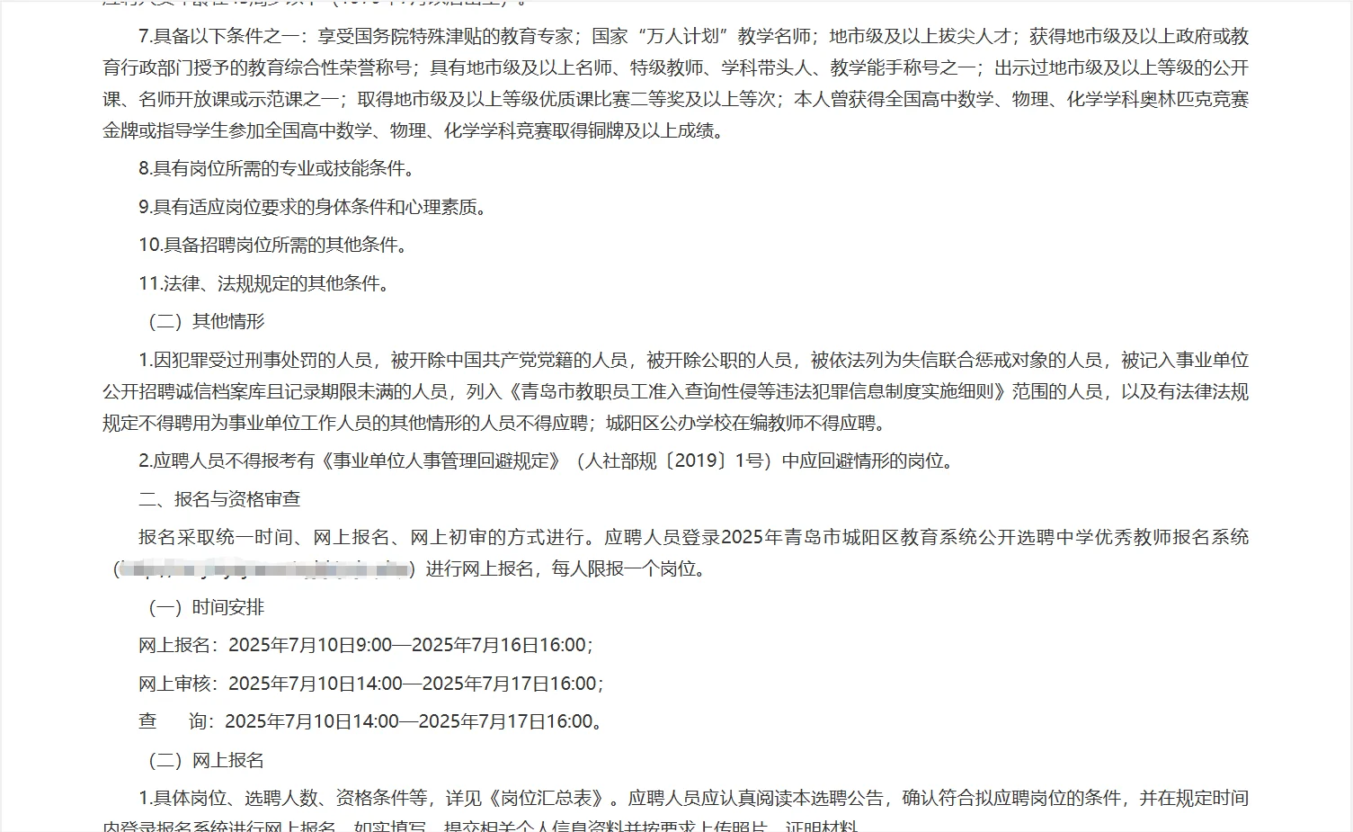青岛在编教师有自己晋升渠道|选聘