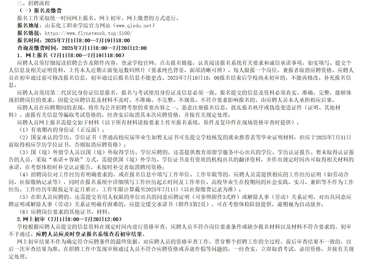 山东又一高校招聘，仅面试，机会难得！