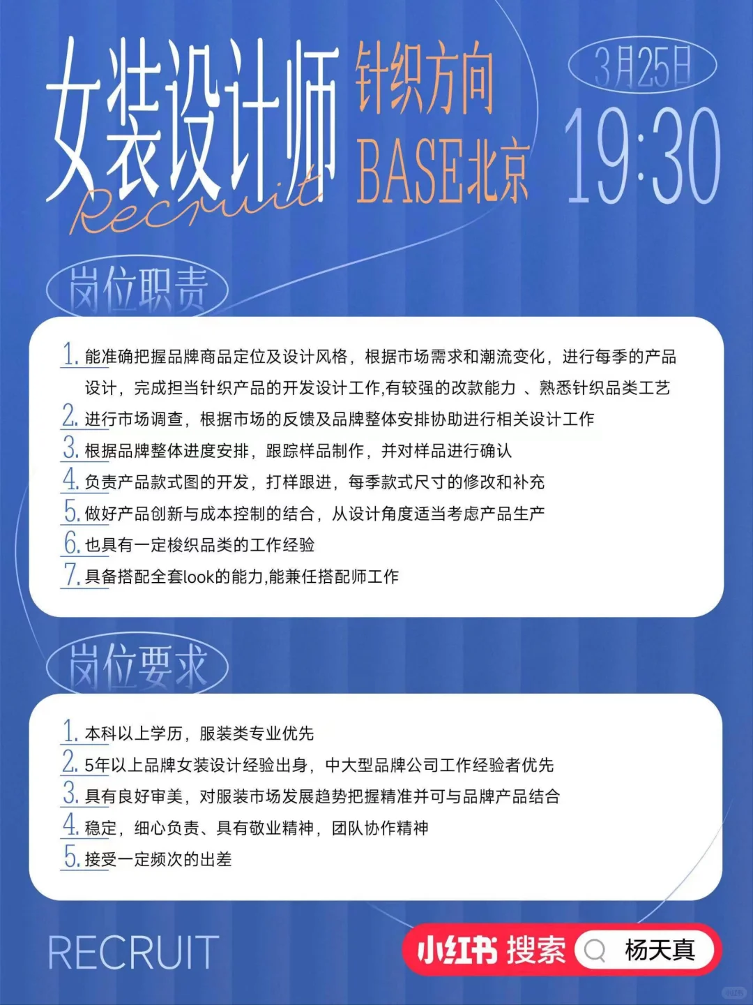 ?杨老板直播招聘!快来报道!