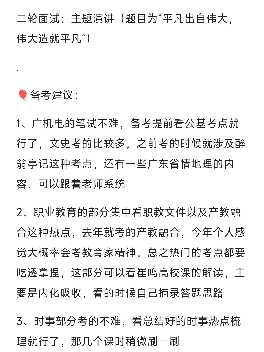 重点提醒广东地区考高校辅导员的硕士!!
