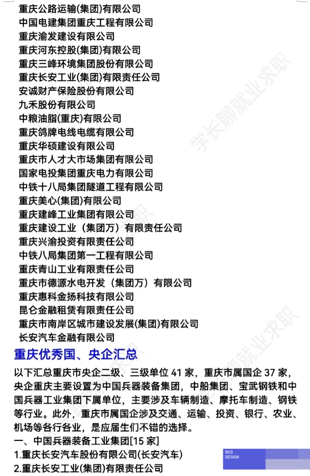 重庆好公司待遇排名❗