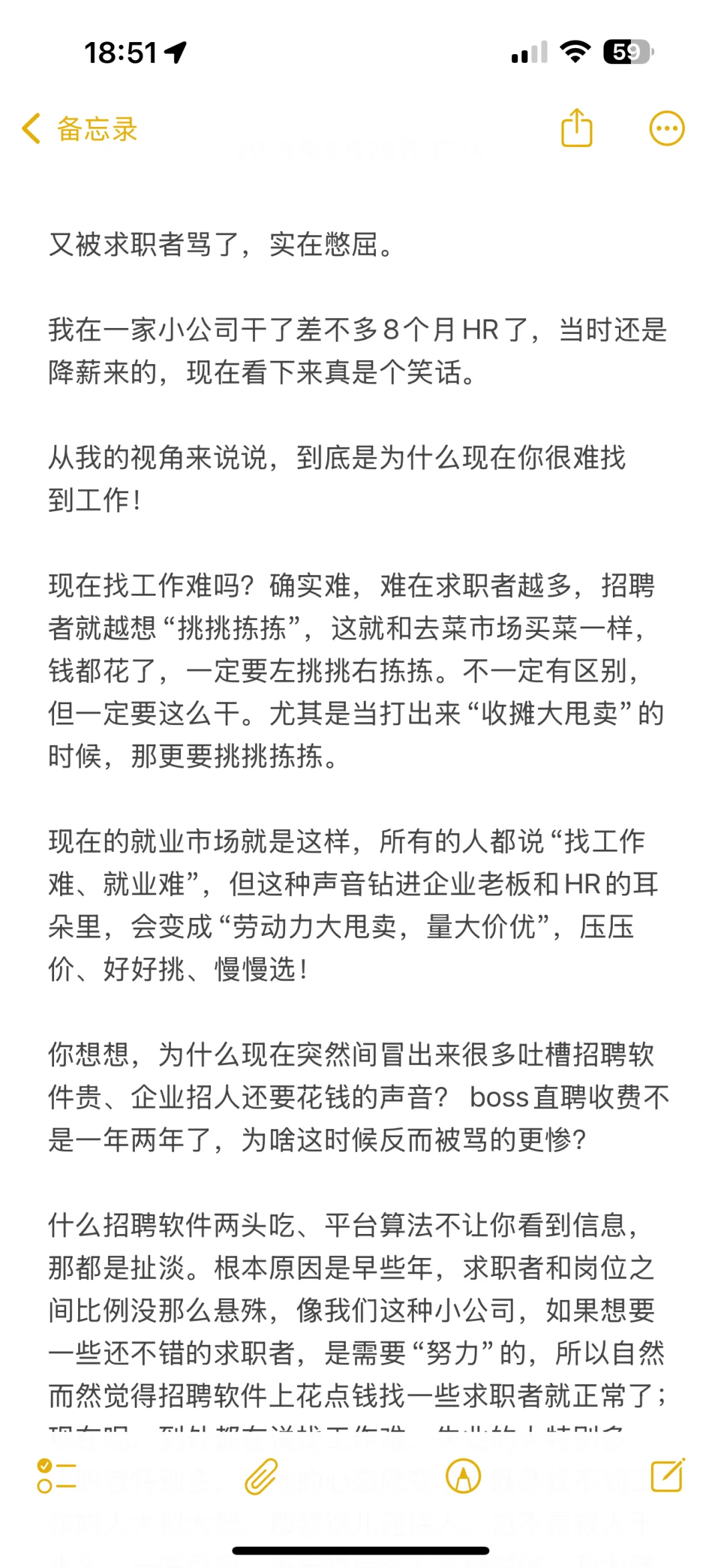 我没有跟求职者说实话
