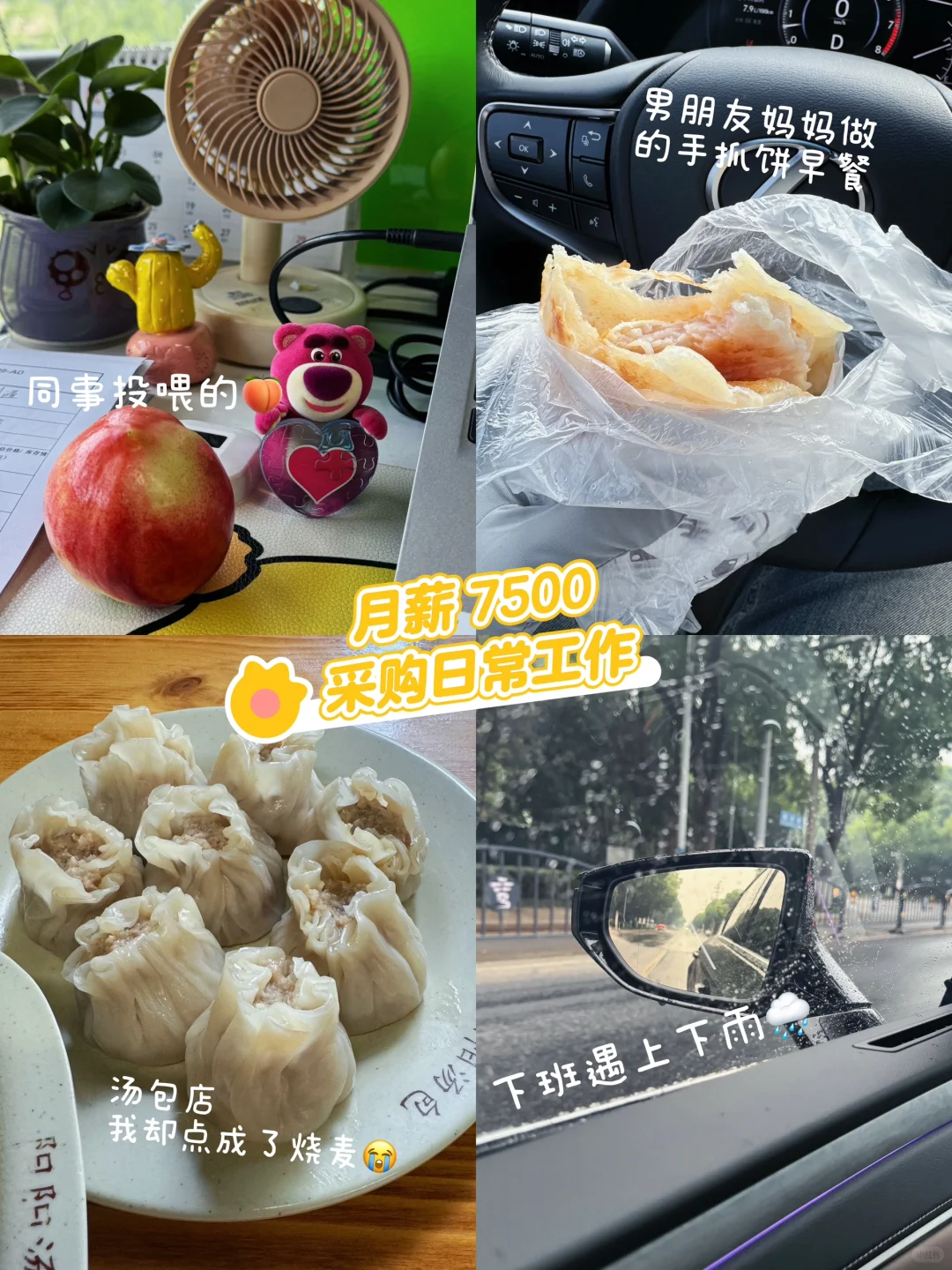 月薪 7500 的采购,每天都在干......