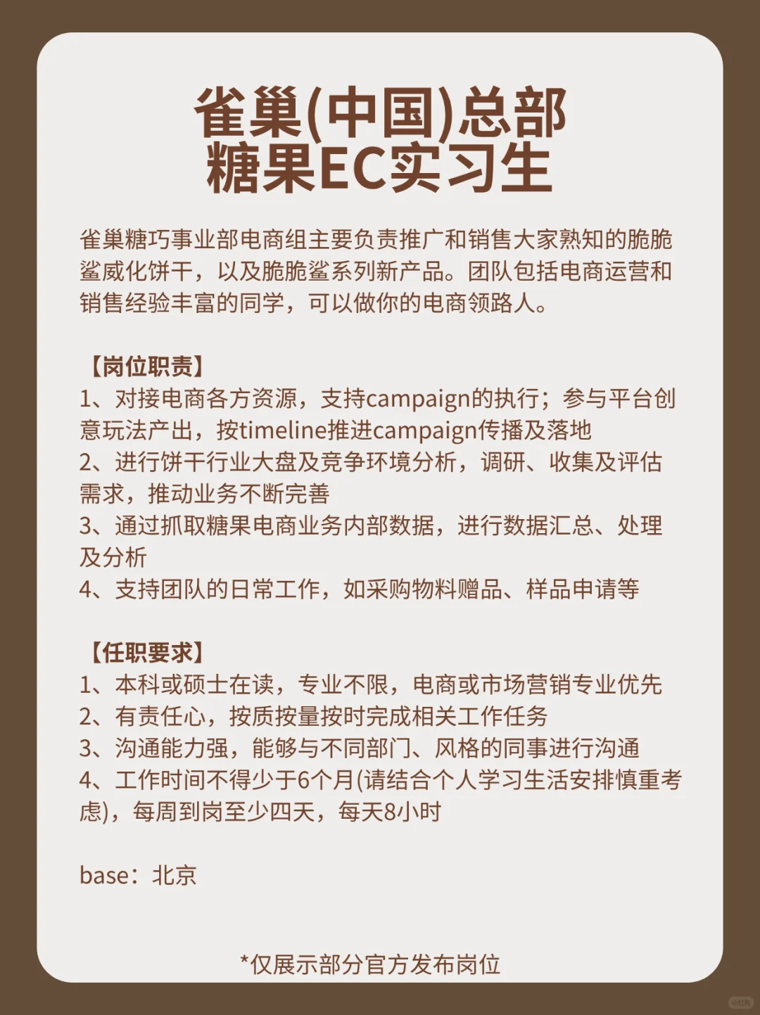 雀巢喊你来上班☕️TOP级快消!实习可转正