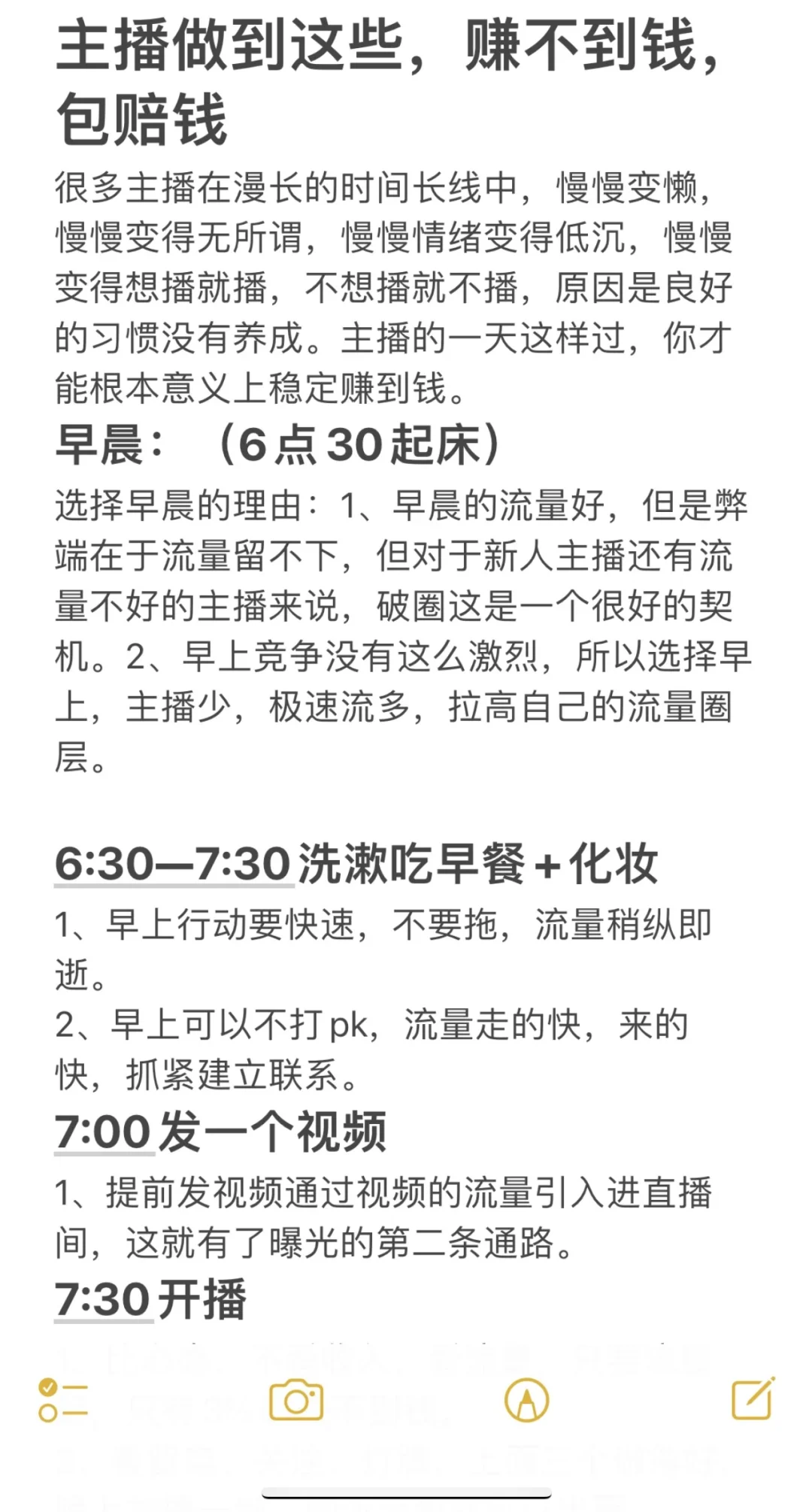 主播做到这些,两个星期包起号?