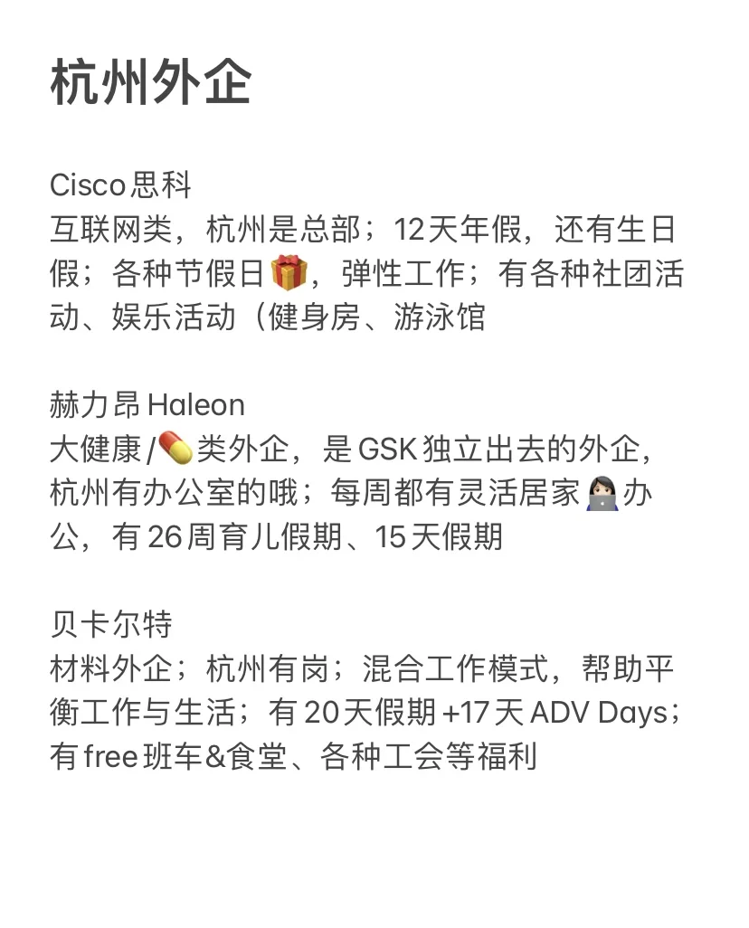 是真的冷门但是又好进的:杭州外企