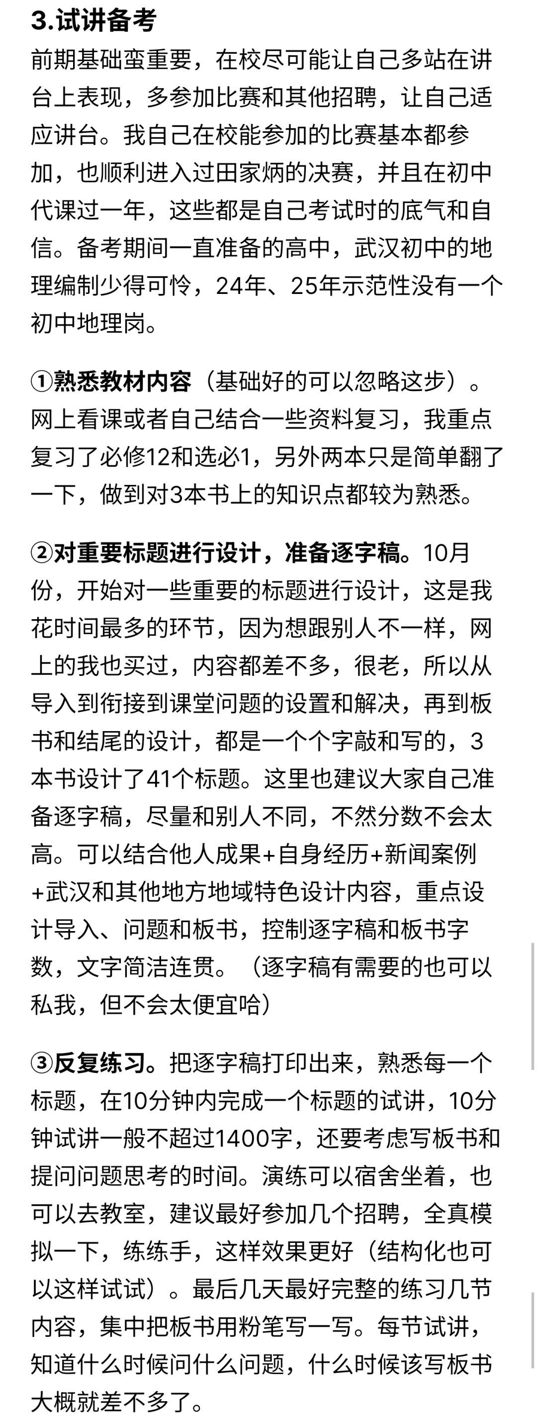 武汉示范性招聘（教育系统专项）经验分享