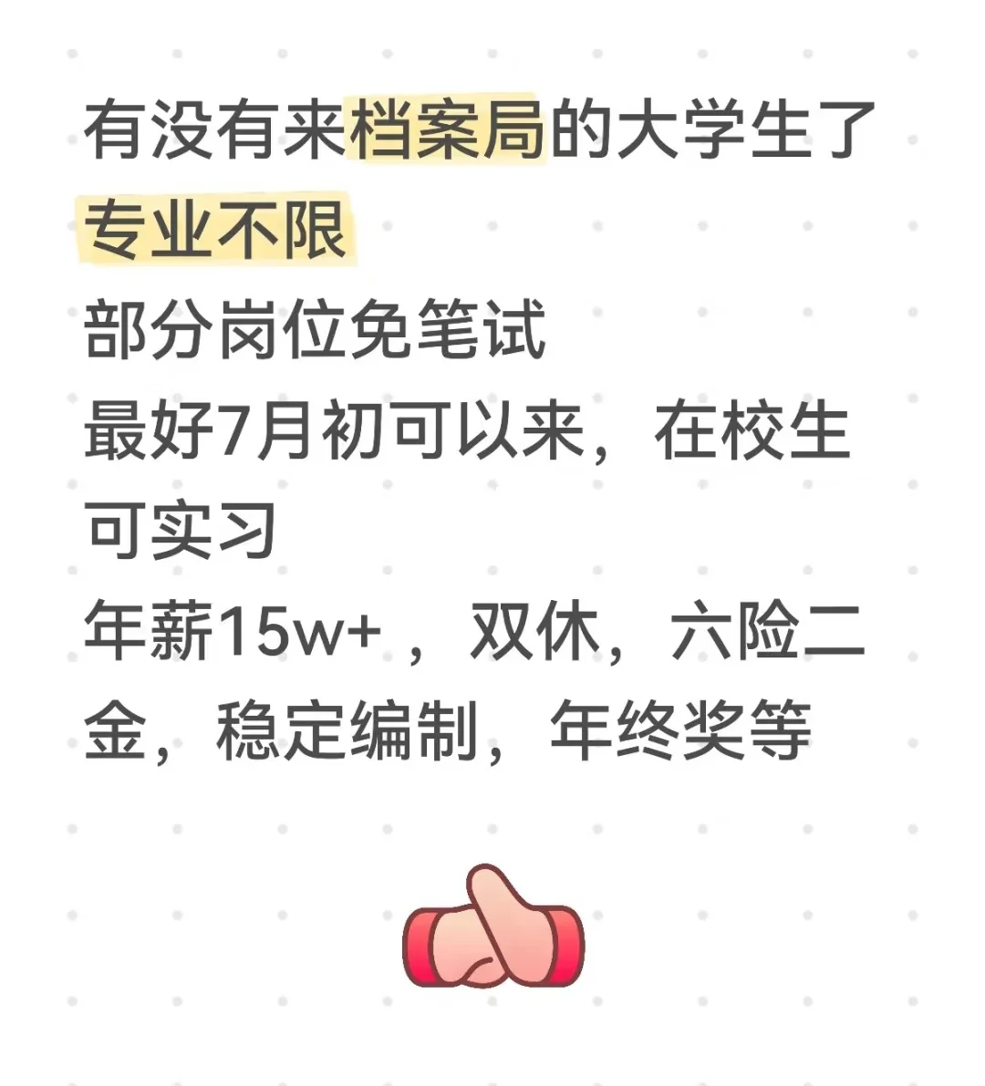7月初有没有来档案局的大学生了
