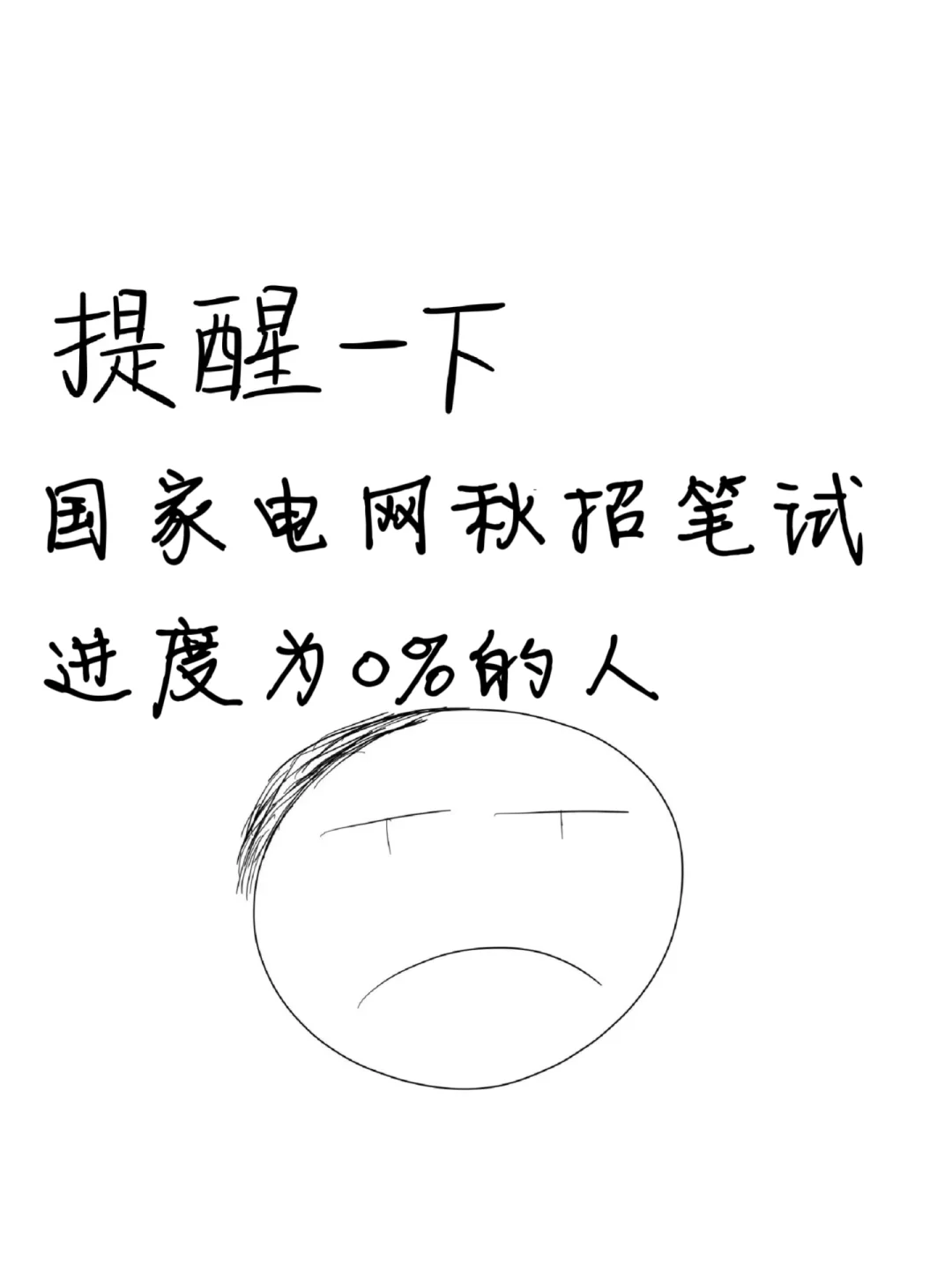 国家电网秋招笔试，听说今年是蕞简单的一年