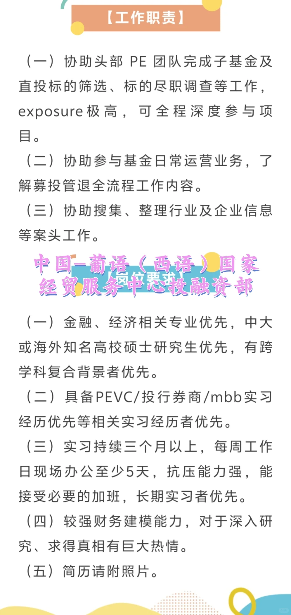 法务实习:比亚迪大使中葡投资部等，速冲！