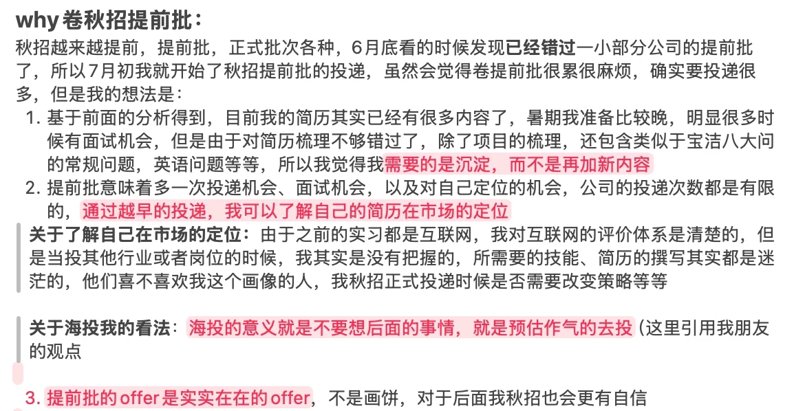 26秋招|暑期实习摆烂,开始秋招投递week