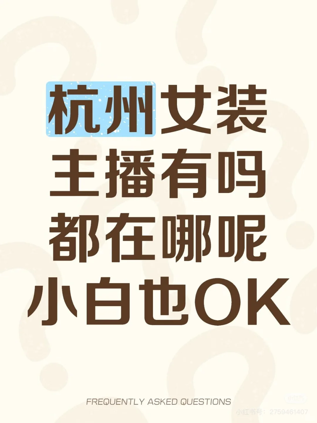 杭州女装主播有吗