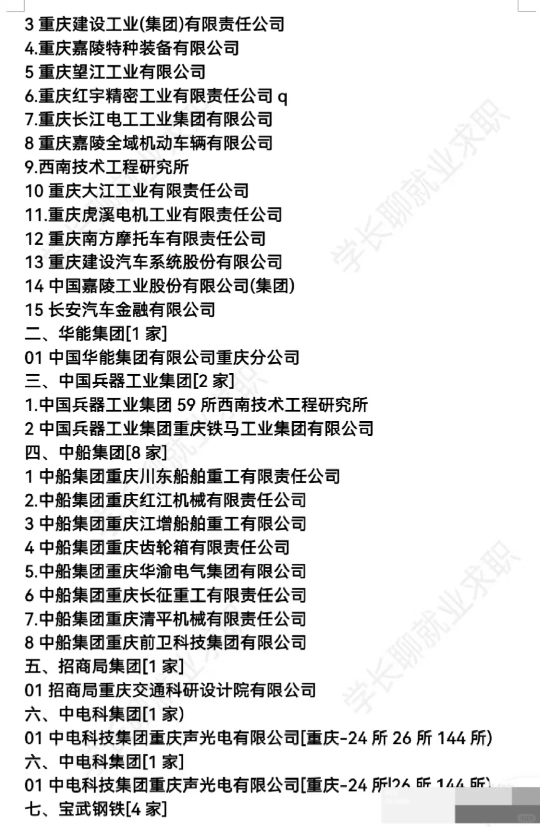 重庆好公司待遇排名❗