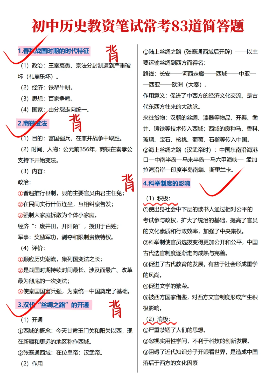 其实吧，教资笔试历史科三简答题无菲这83道