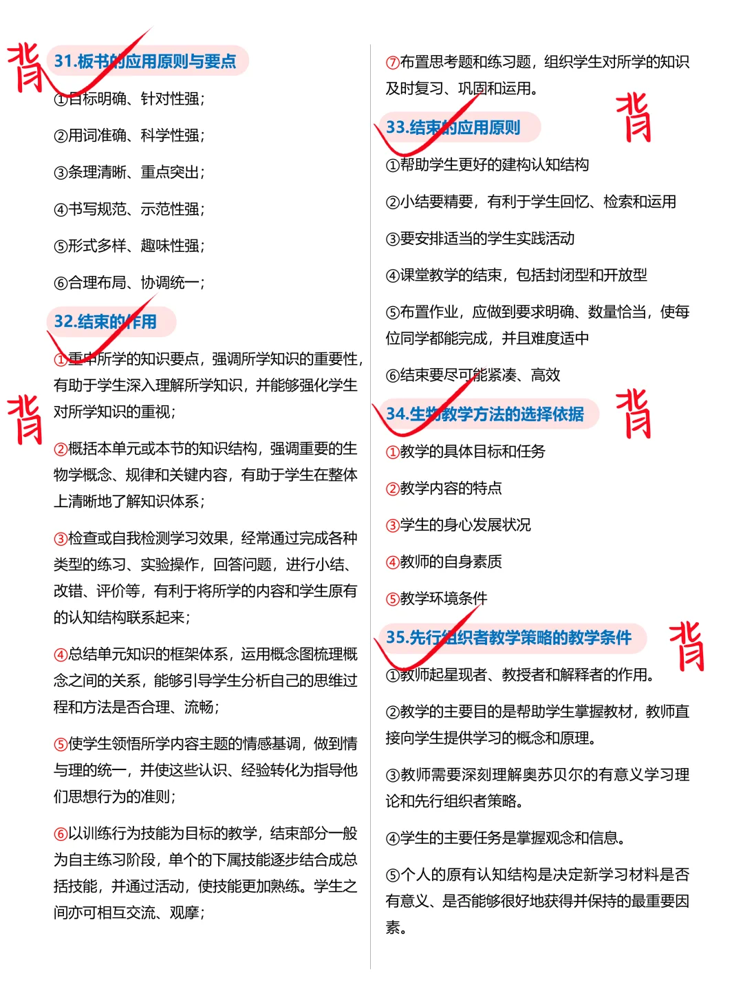 其实吧，教资笔试生物科三简答题无菲这57道