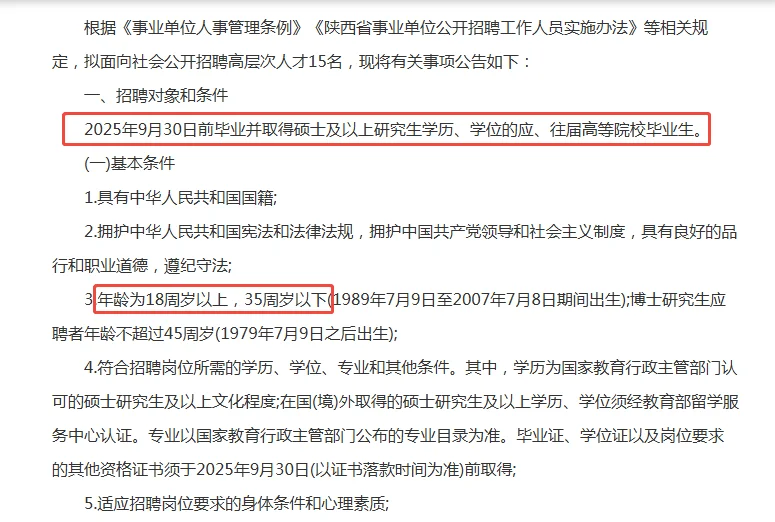 2025宝鸡陇县事业单位招聘高层次人才公告