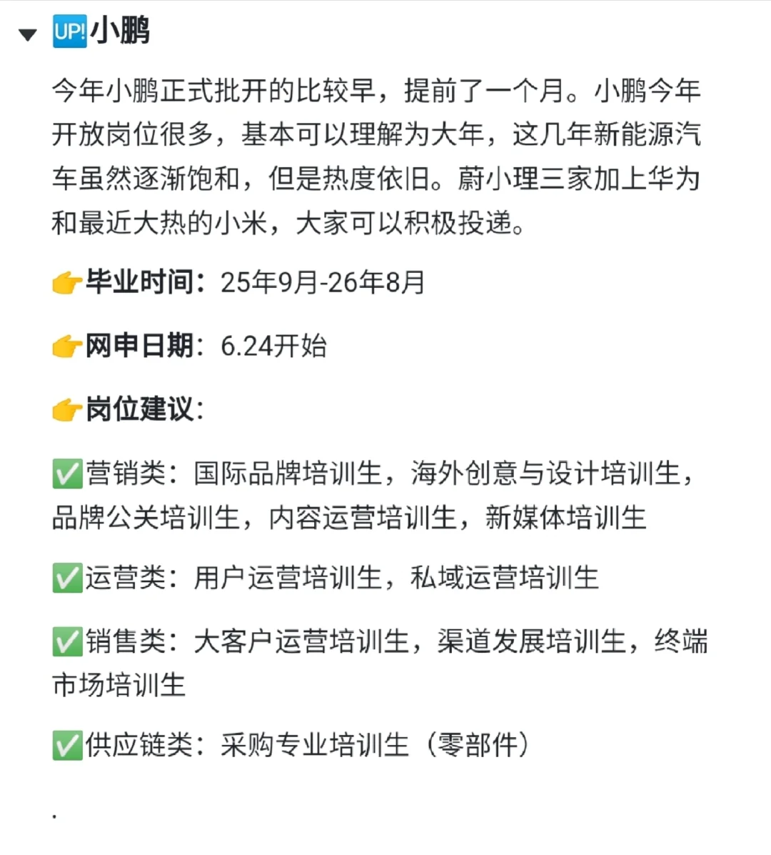 一大批26届优质管培已开,建议大家投一波