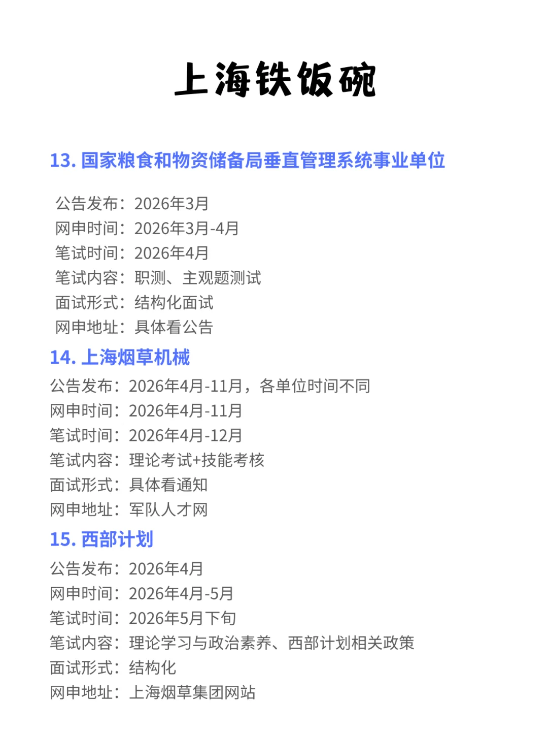 接下来,姐要开始上海巡考了!