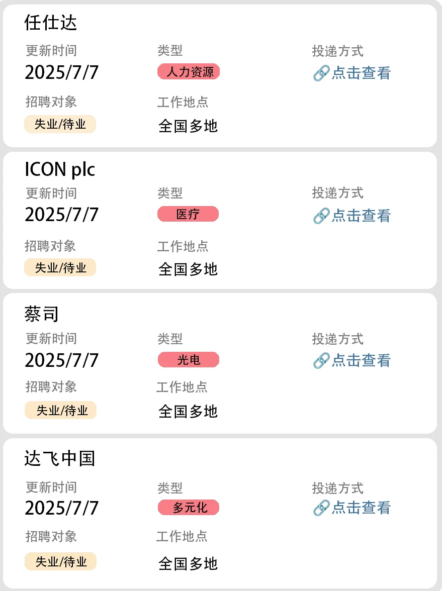 社会招聘第28弹（大厂社招）