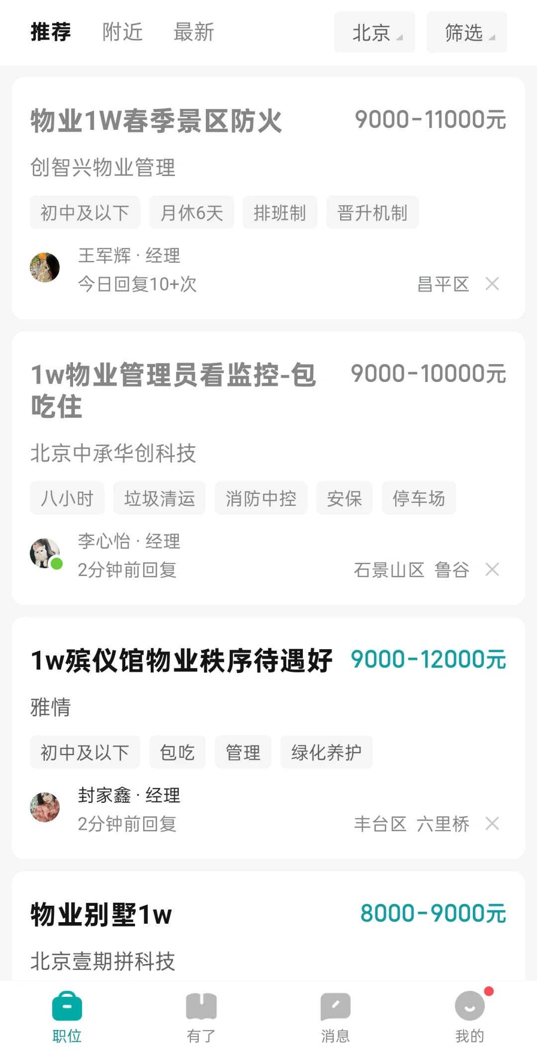 这boss直聘,北京找工作