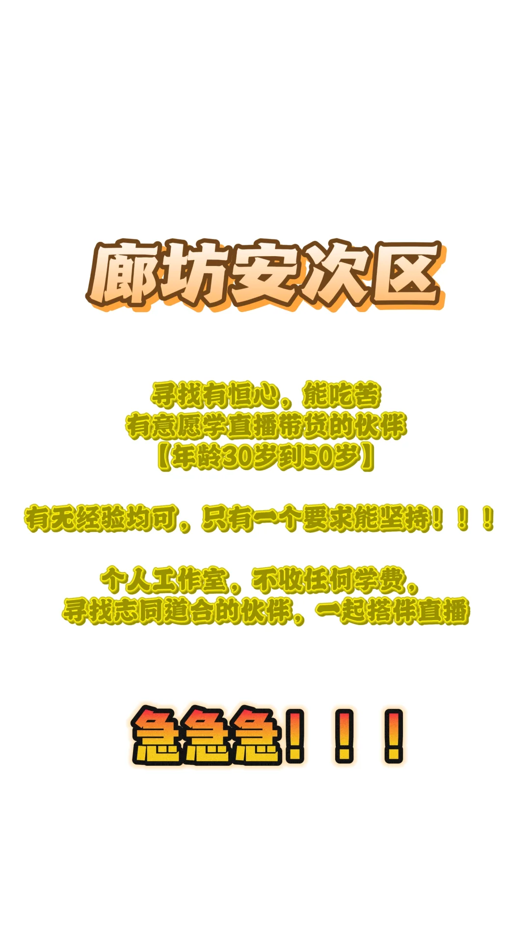 寻找廊坊市区的小伙伴