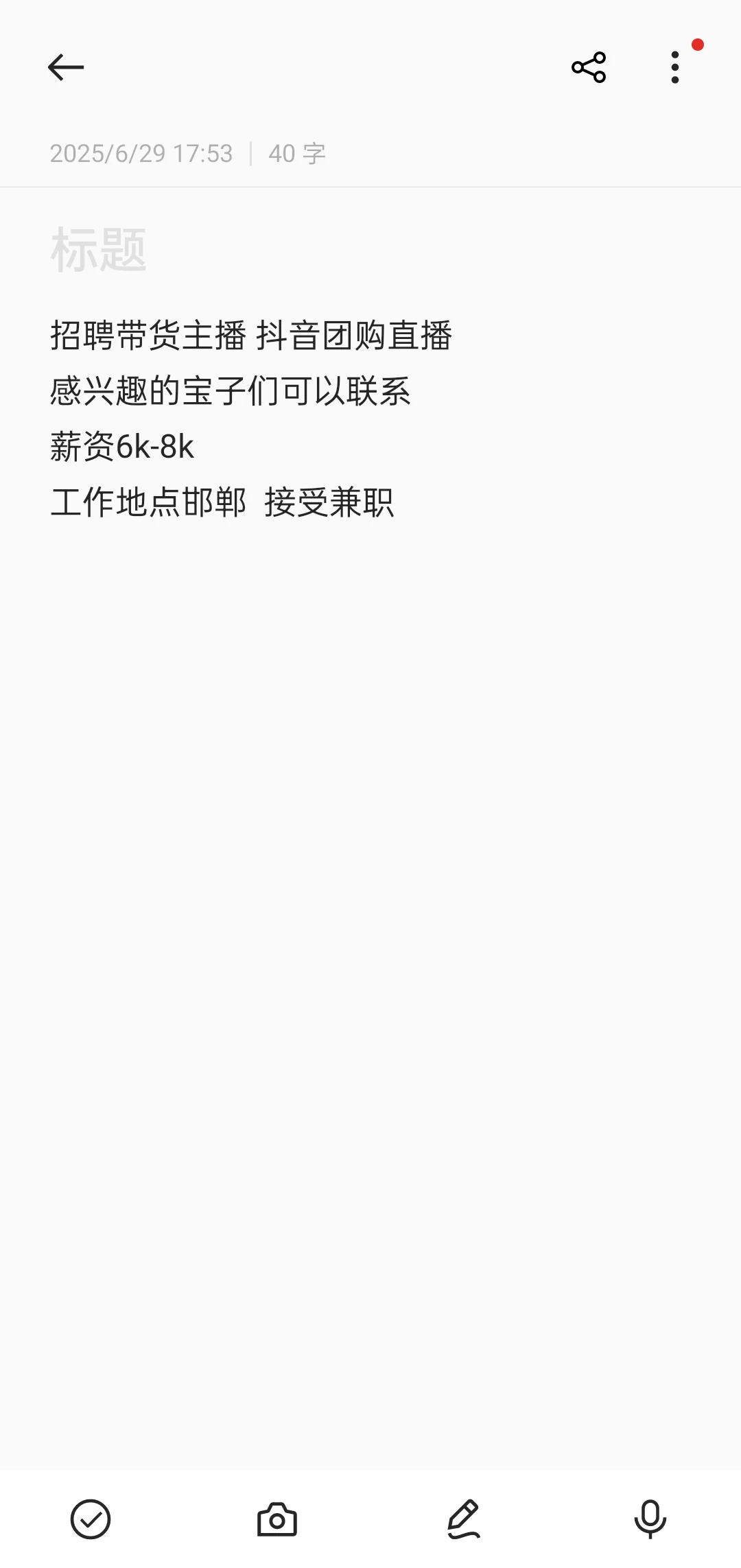 邯郸市小红书主播