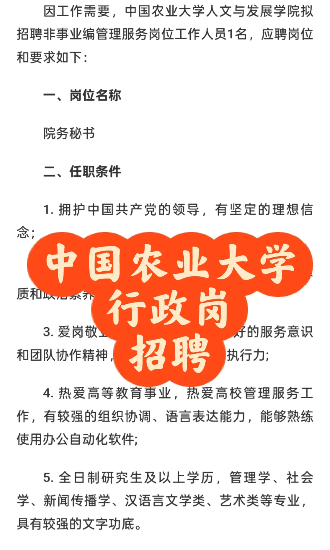 招聘|中国农业大学人文与发展学院招聘