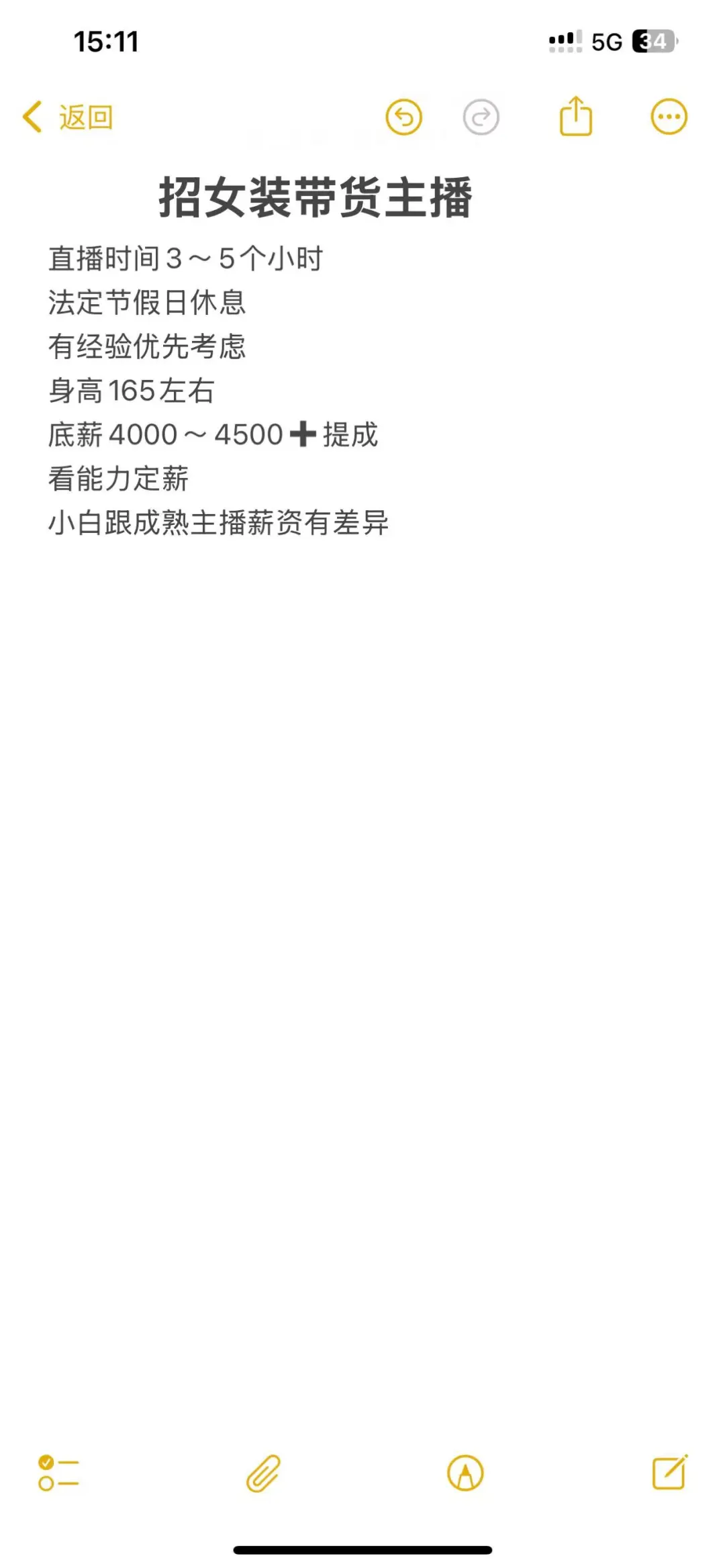 招募女装带货主播～～～