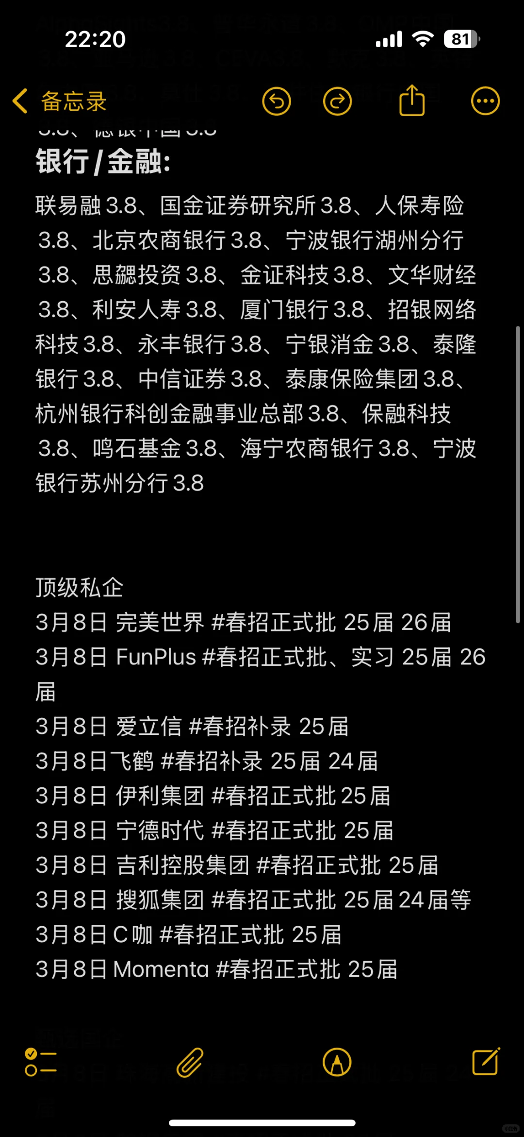 先把免笔试的投一遍……