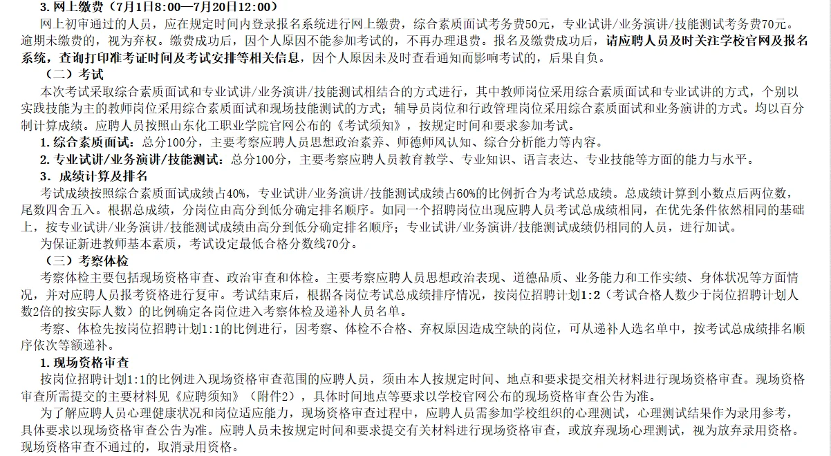 山东又一高校招聘，仅面试，机会难得！