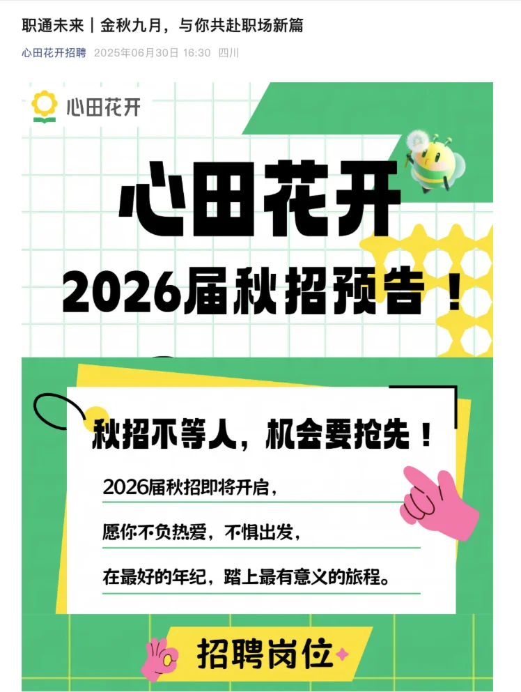 把这些新开的秋招都投递了,部分免笔试