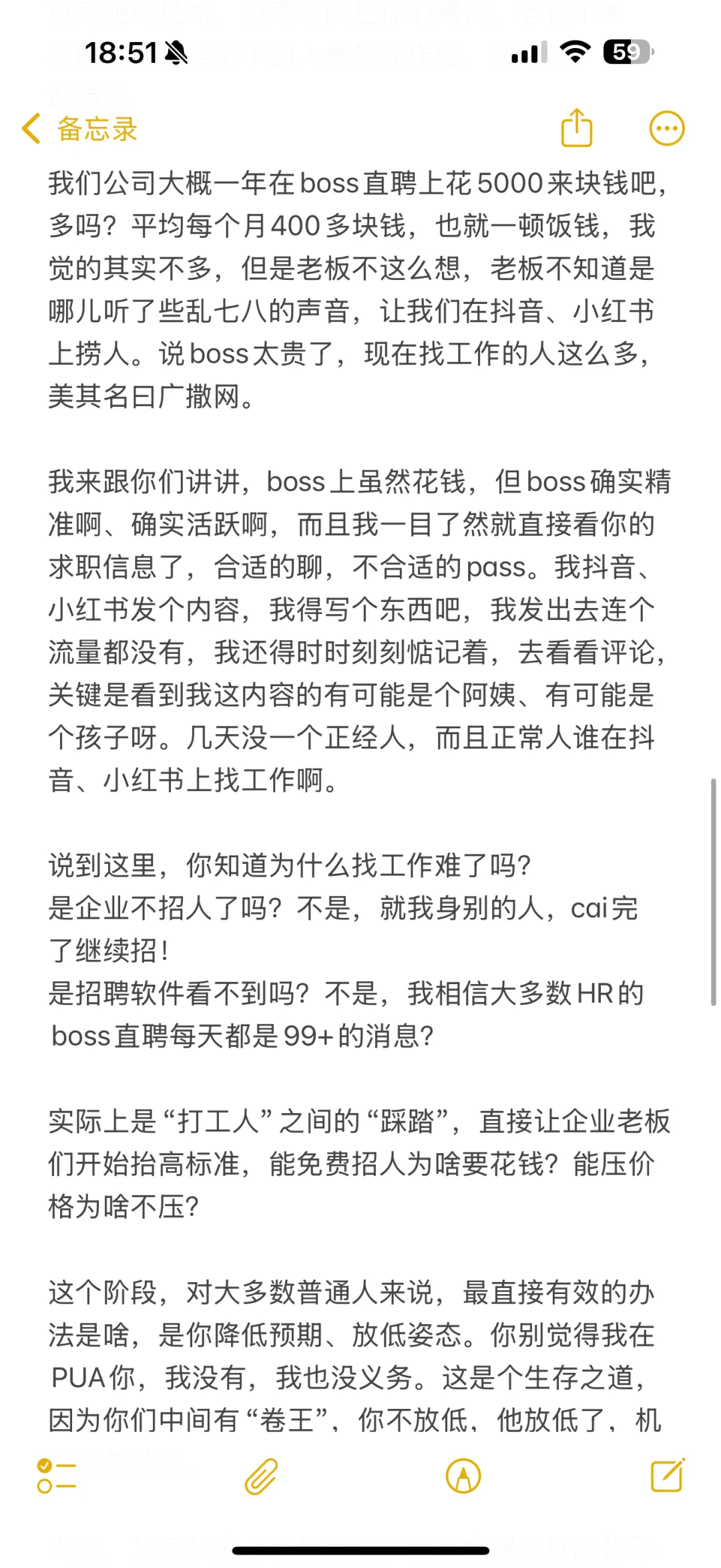 我没有跟求职者说实话