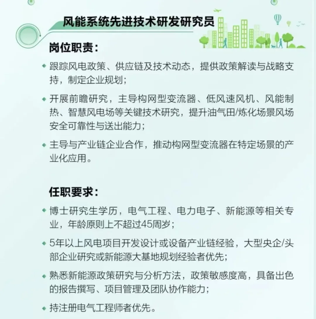 中石油深圳新能源研究院招聘