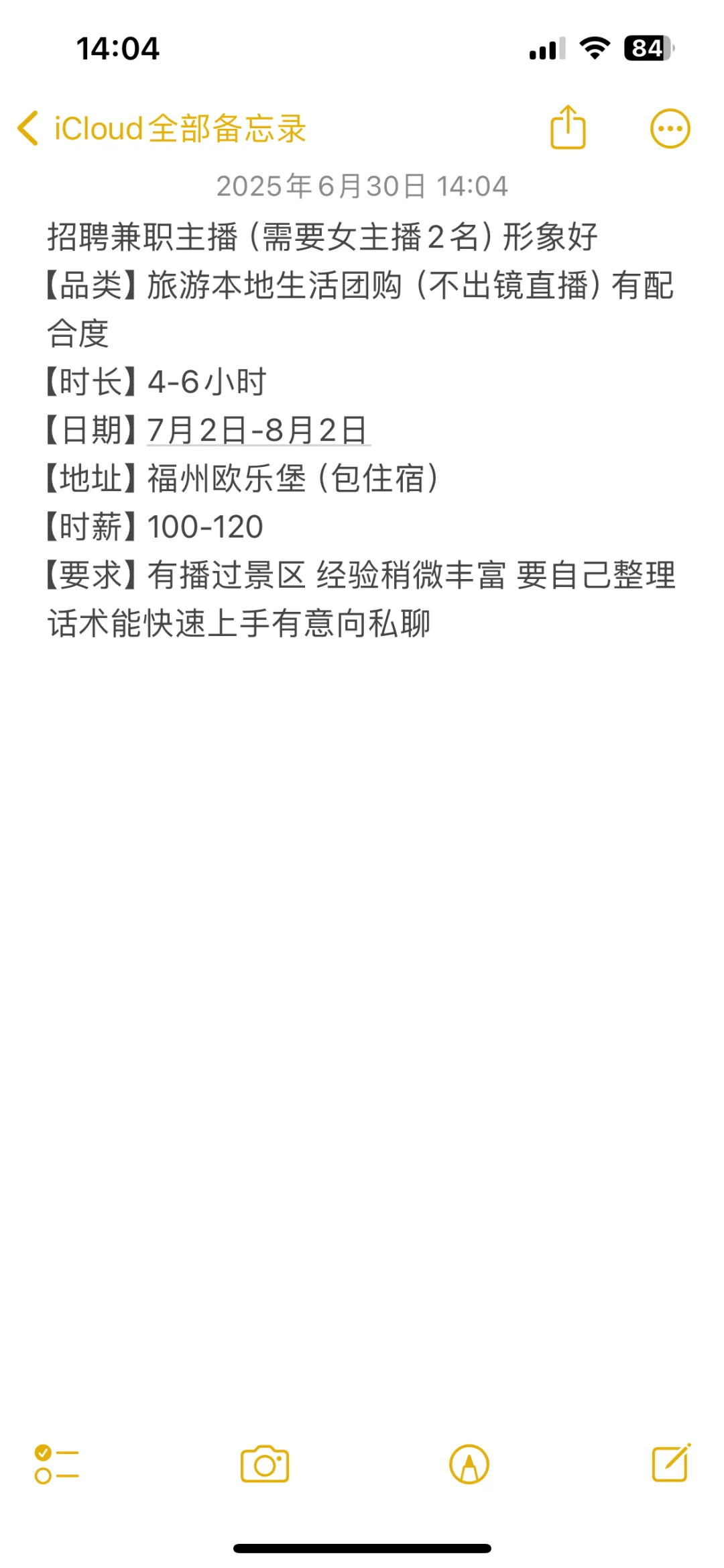 招主播长期主播旅游直播带货‼️
