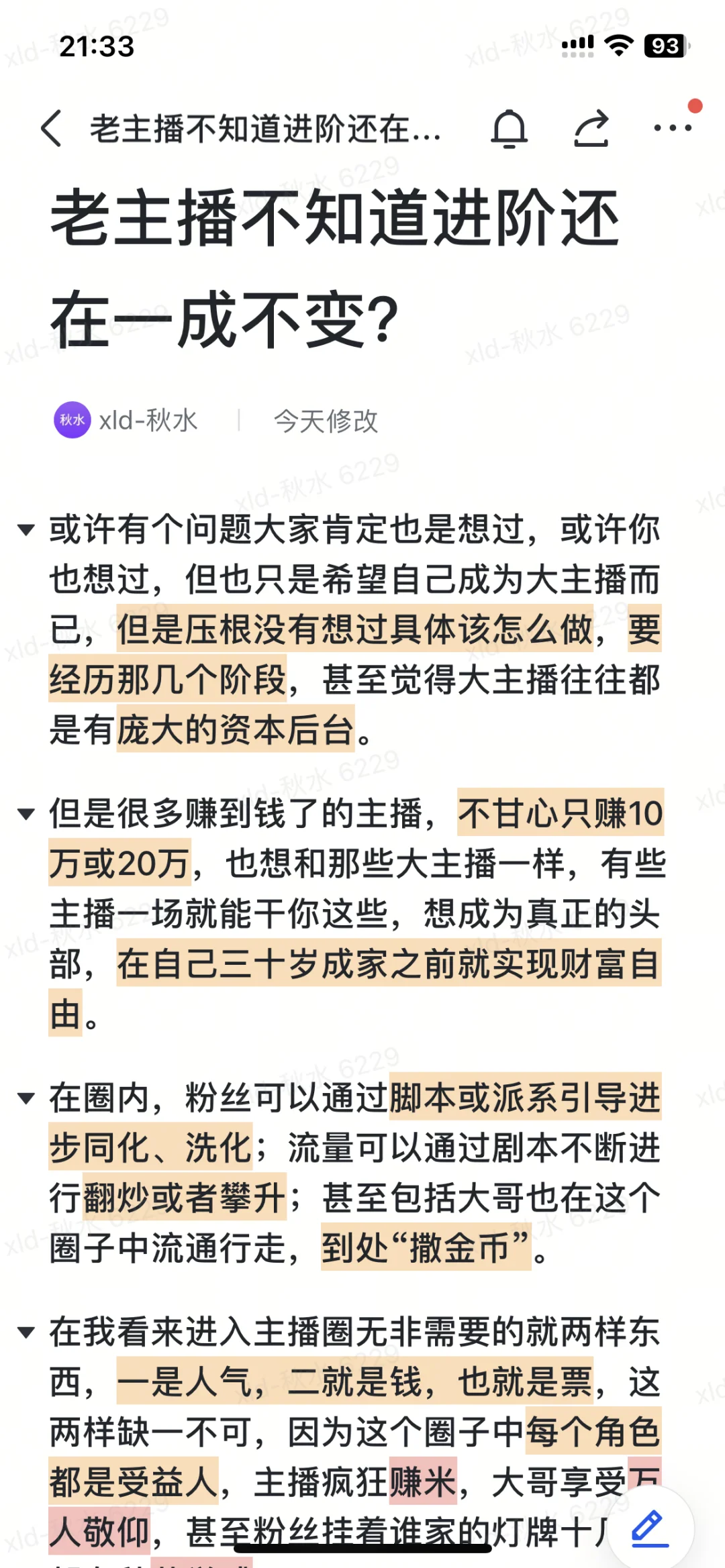 一线主播进阶——如何小白到头部蜕变