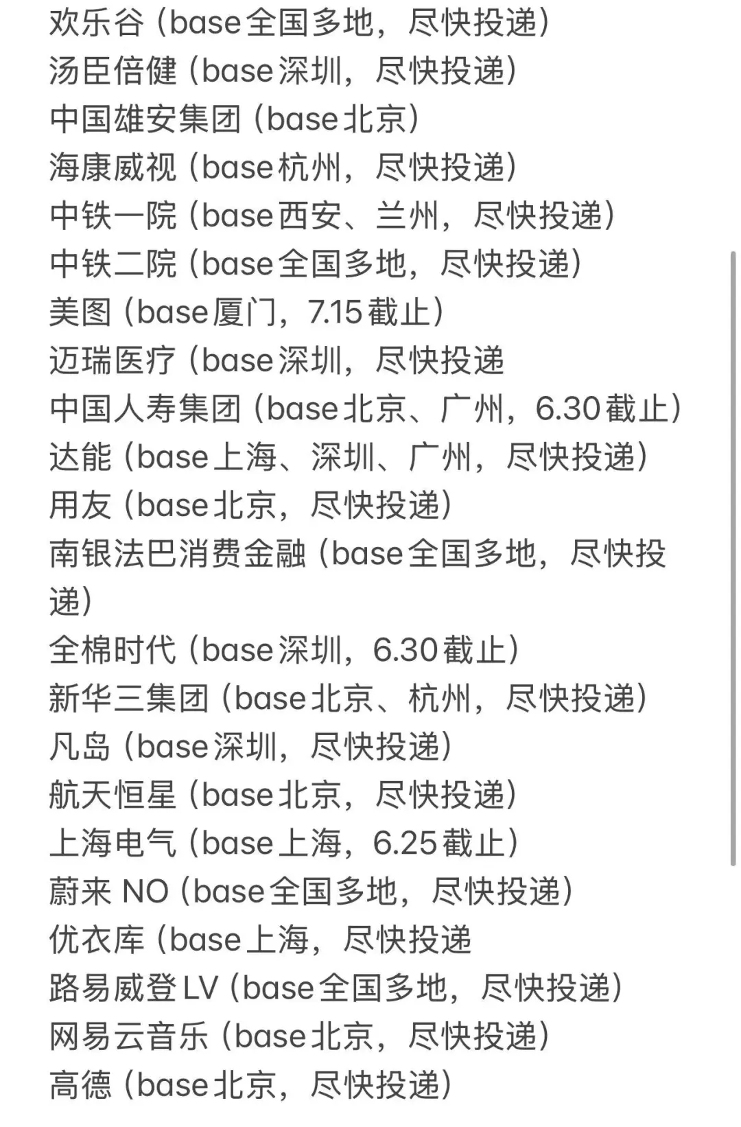 终于把7月新开秋招都投完了